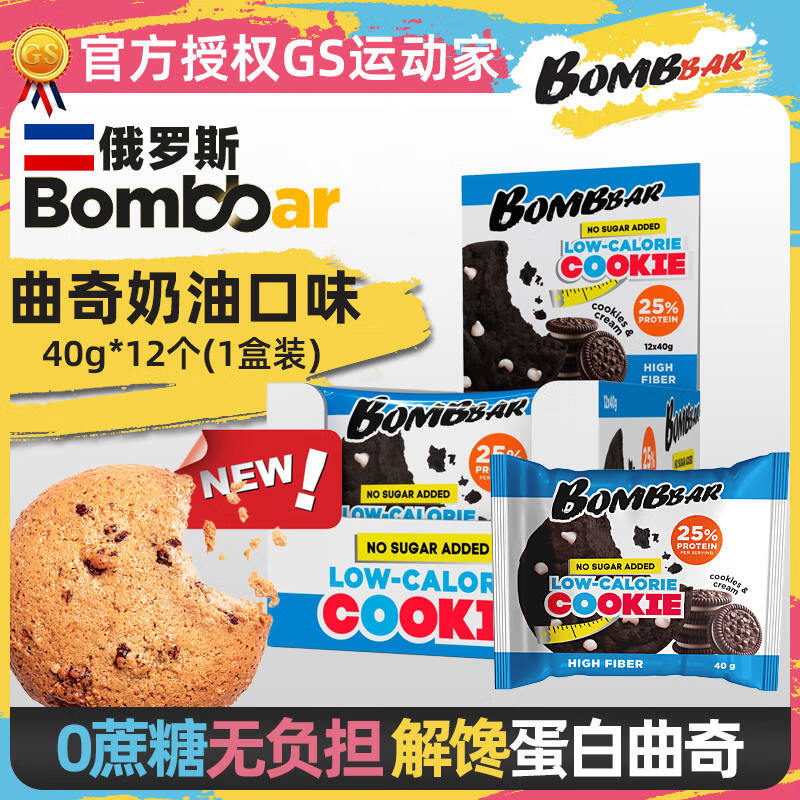 BOMBBAR蛋白餅曲奇派俄羅斯進(jìn)口高蛋白營養(yǎng)零食蛋白棒蛋白質(zhì)餅干 【新上市40gx12袋/盒】奧利奧曲