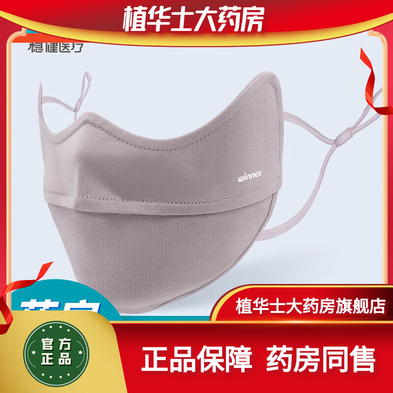 稳健医疗稳健稳健遮阳口罩防晒全脸防晒口罩女高颜值防紫外线透气护眼角护