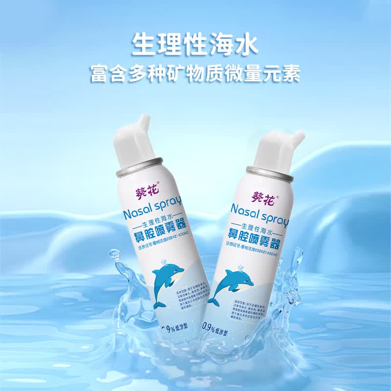 葵花生理海盐水鼻腔喷雾鼻炎喷剂生理盐水洗鼻器成人海盐水喷鼻110ml 【鼻塞鼻痒】110ml *2支