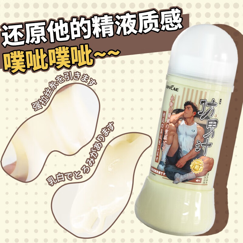 爱威康仿真润滑液大容量300ml 夫妻房事水溶性免洗润滑油成人用品 石楠花仿精液2瓶