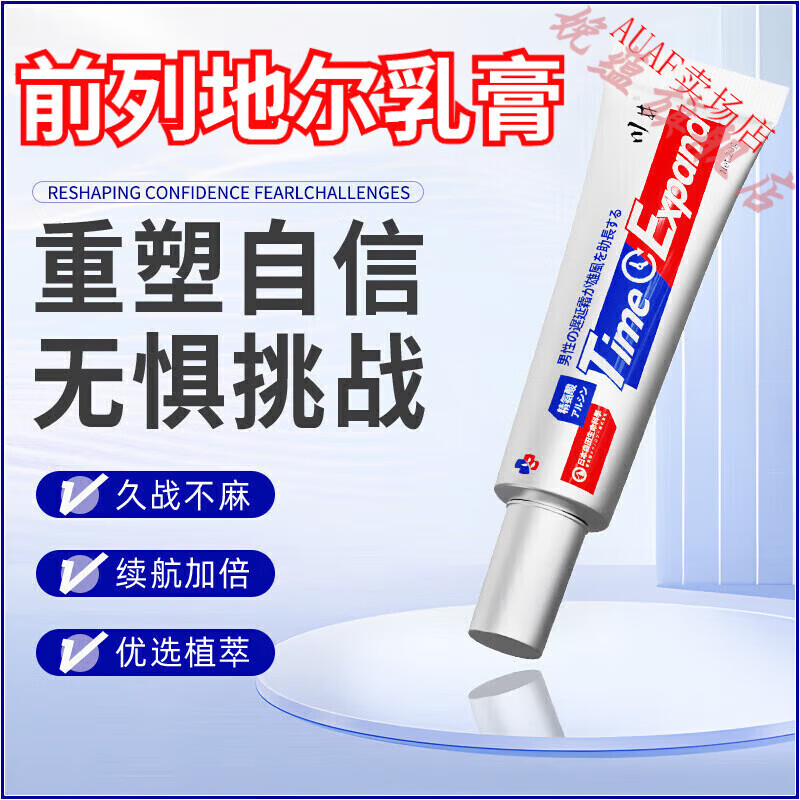 贝因维丝（BEIYVS）前列地尔乳膏剂凝胶【官方旗舰】中老年可用发育快乐不伤身 旧包装试用一盒装【不建议】