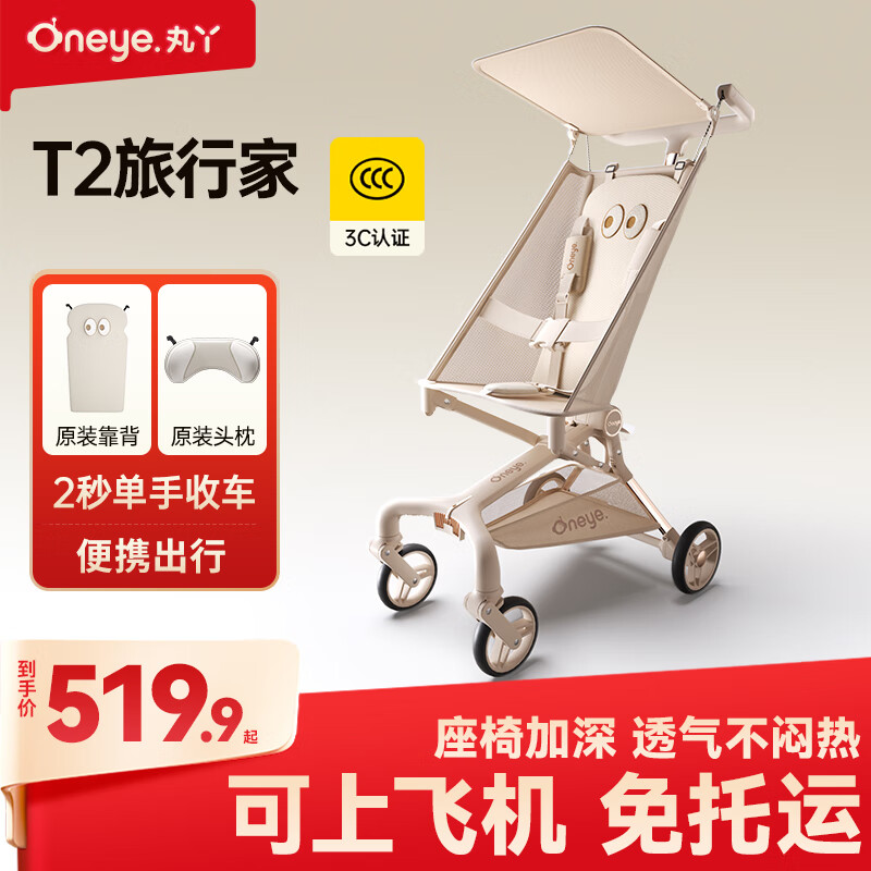 丸丫T2旅行家口袋推车婴儿遛娃神器轻便折叠儿童溜娃老花香槟金+枕+垫