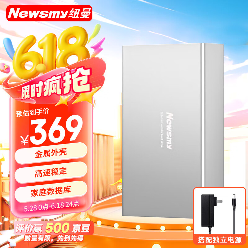 纽曼（Newsmy）3TB 移动硬盘机械 3.5英寸 桌面存储 星际系列 时尚版 Type-C USB3.1 金属外壳 家庭数据库