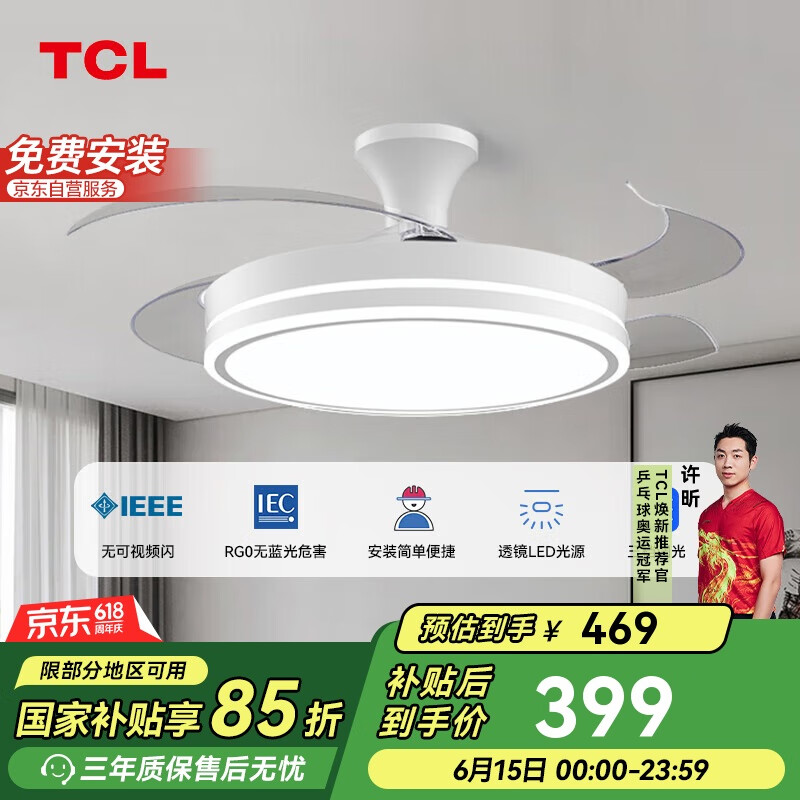 TCL吊扇灯隐形风扇灯LED餐厅吊灯 变频42寸36W三色调光 赠遥控包安装