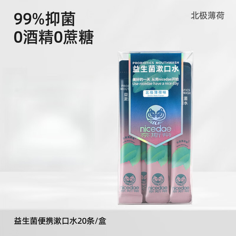 奈斯帝【拍3盒】nicedae奈斯帝益生菌漱口水便携次抛清新口气 北极薄荷1盒(共20条) 240ml