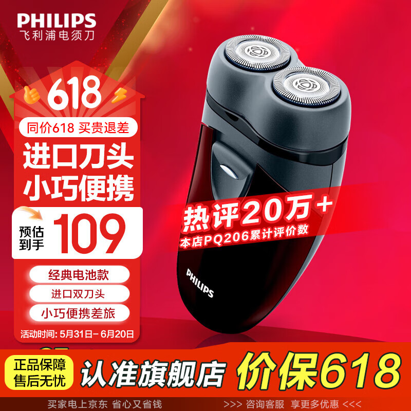 飞利浦（PHILIPS）【父亲节礼物】剃须刀电动男士刮胡刀电动刀 进口双刀头剃胡刀干电池便携式须刨电须刀礼物送老公 PQ206/18【经典干电池款】