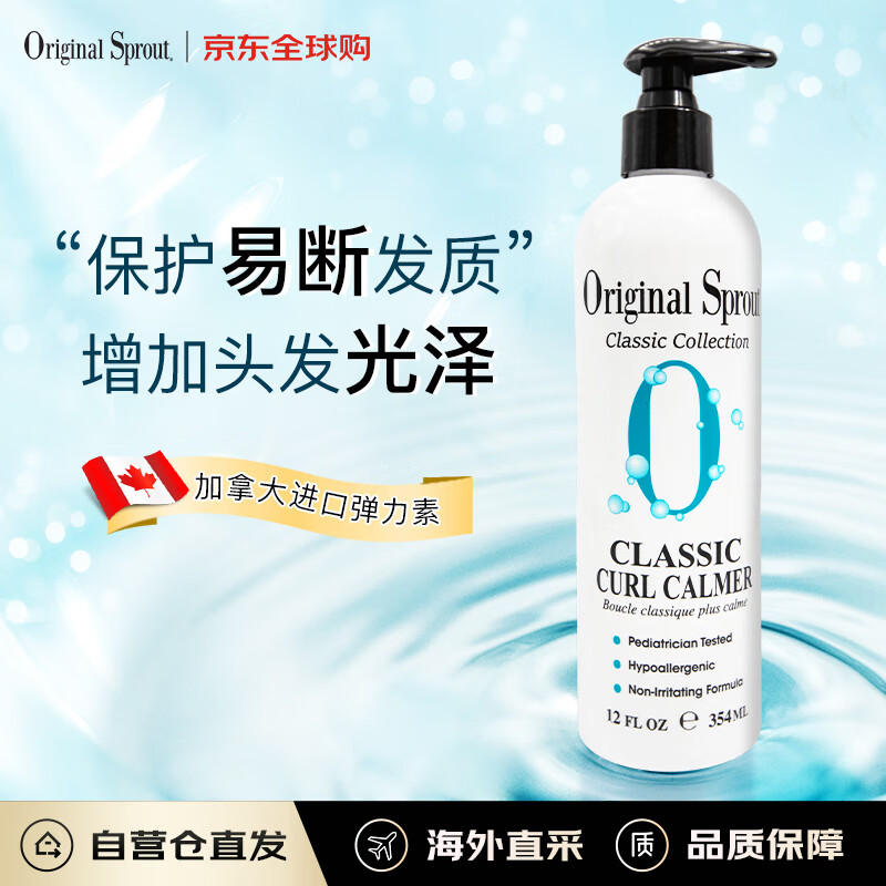 Original Sprout弹力素354ml植萃修护防断发提亮北美进口