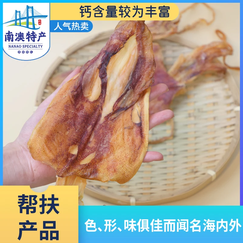 井澳南澳特产宅鱿鱿鱼干干货鱿鱼干烧烤手钓特级煲汤手撕芥末源头直发 【精选】250g南澳大宅鱿