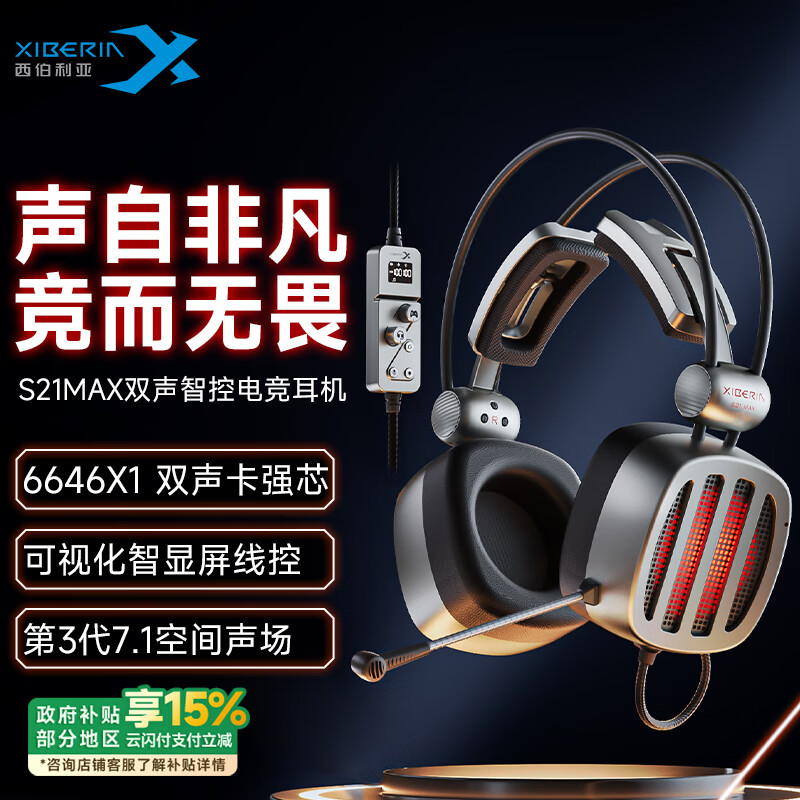 西伯利亚（XIBERIA）S21 游戏耳机头戴式 电脑电竞有线耳机耳麦 7.1声道线控不求人主播吃鸡听声辨位绝地求生耳机带麦 S21MAX铁灰【6646X1双声卡】