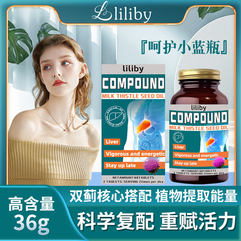 DISTANT TREASURELILIBY 复合水飞蓟籽油 COMPOUND MILK THISTLE SEEO OIL -A1 1盒装