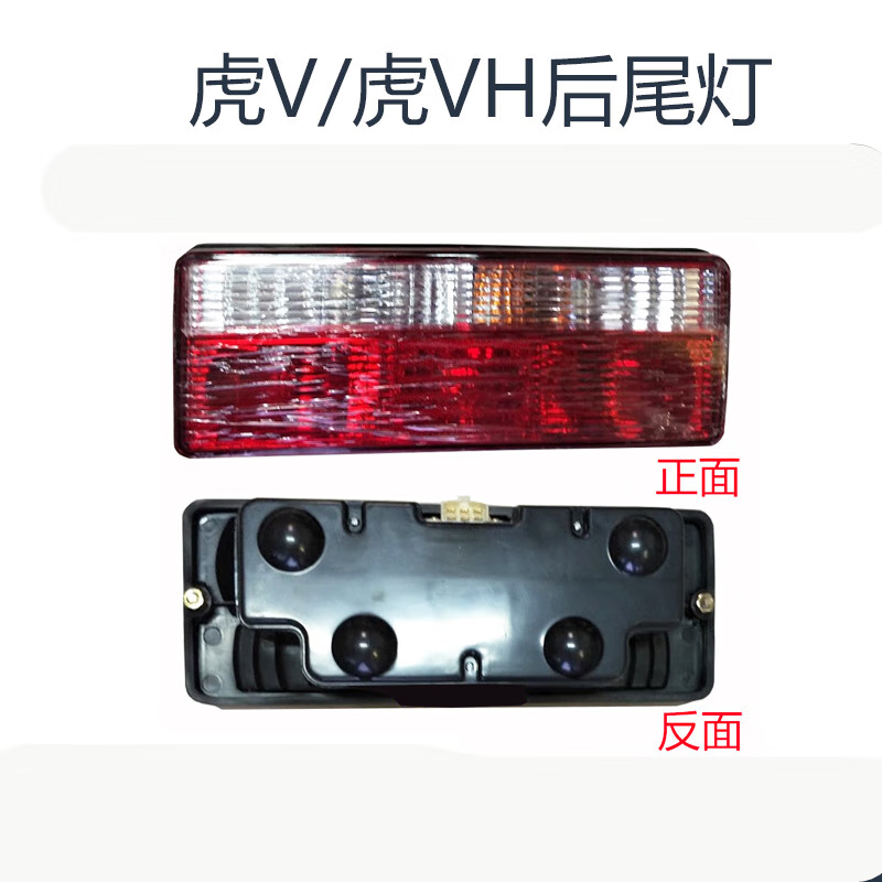 适用于青岛解放虎v后尾灯虎vh n m j6f后尾灯后转向灯刹车灯虎威 左边