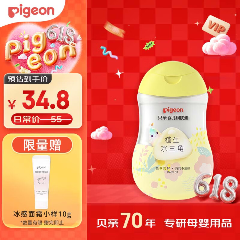 贝亲（Pigeon）抚触油婴儿 新生宝宝身体按摩保湿  水三角润肤油200ml