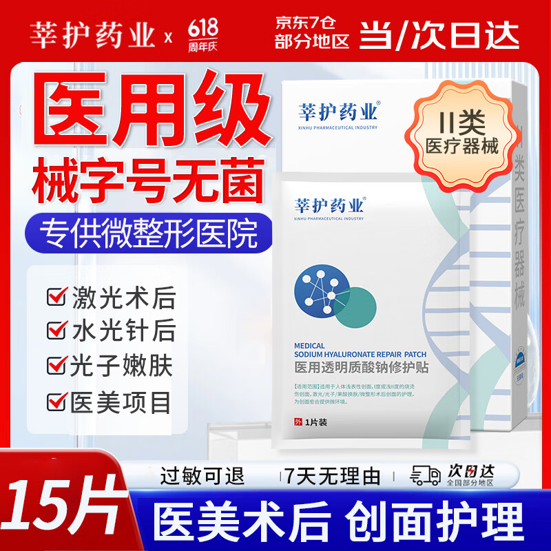 莘护药业医用械字号冷敷帖面部膜医美术后修护补水皮肤屏障水光针后无菌 【医用无菌】到手3盒15片