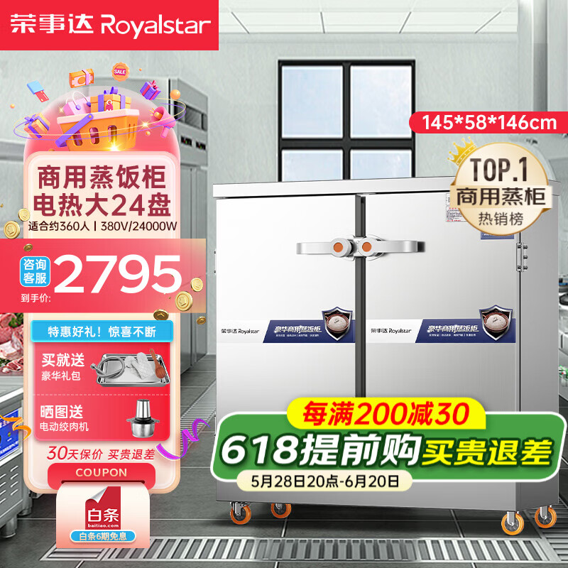 榮事達(dá)Royalstar商用蒸飯柜學(xué)校食堂餐飲廚房大容量海鮮蒸柜電蒸箱蒸饅頭蒸包機(jī)單門雙門多層燃?xì)庹麸堒?【京倉配送】電熱大24盤 380V 標(biāo)配24個蒸盤