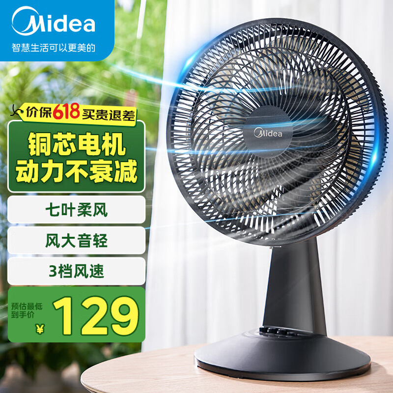 美的（Midea）台式电风扇七叶柔风轻音卧室宿舍广角远距交流定频台扇办公室桌面节能省电摇头小型电扇 FGAU30D