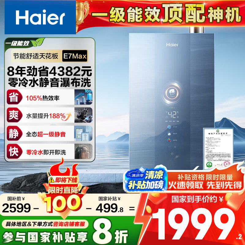 海尔（Haier）【零冷水一级能效-E7MAX】16升燃气热水器天然气 一级静音 水伺服恒温【国家补贴20%】增压大水量