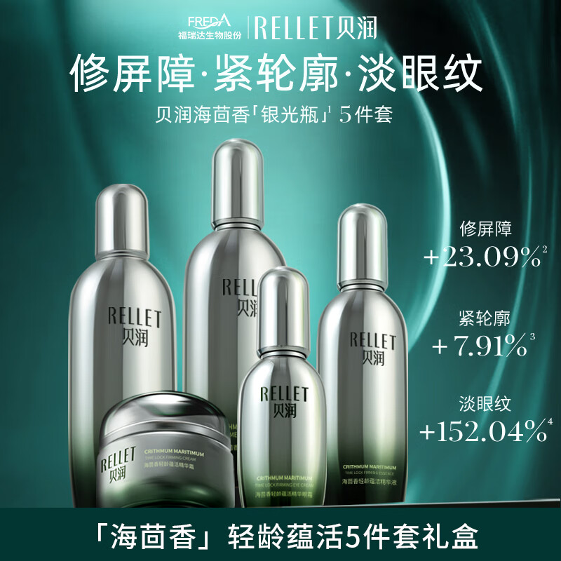 贝润福瑞达化妆品全套 海茴香保湿护肤品套装礼盒礼物送女友 海茴香礼盒5件套+海茴香洁面*1