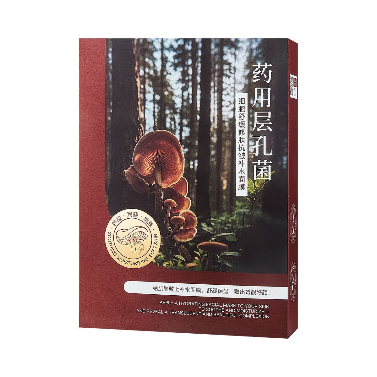 名芯会药用层孔菌细胞舒缓修肤抗皱补水面膜草本配方透靓好颜水润紧致