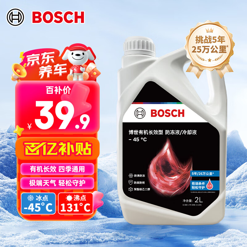 博世（BOSCH）有机长效汽车防冻液发动机冷却液 养车保养 冰点-45℃ 2L（红色）