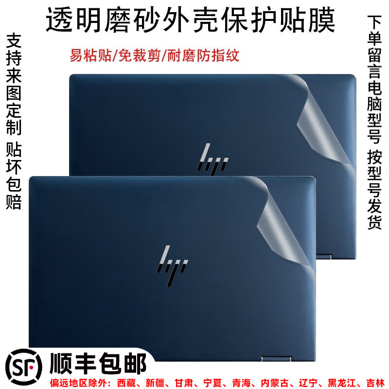 恋晨熙惠普Elite蜻2021电脑贴纸13.3英寸笔记本外壳膜Dragonfly G2保护贴膜 深色透明磨砂 A面