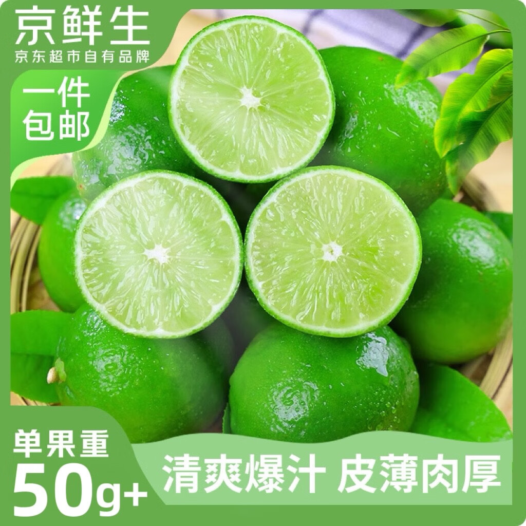京鲜生 塔西提无籽青柠檬 10粒装 单果50g+ 生鲜水果 源头直发包邮