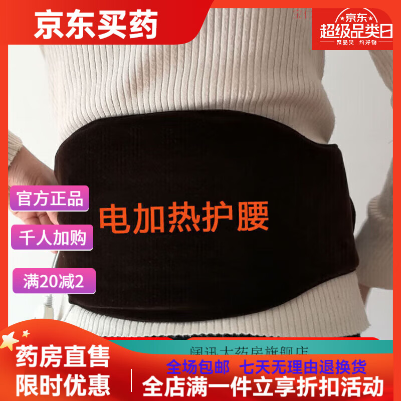 通用电加热护腰带热敷敷肚子暖胃护胃神器腰部保暖发热腰疼理疗