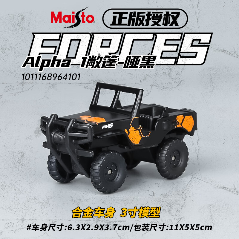 美馳圖（Maisto）正版仿真軍事系列汽車(chē)模型合金坦克吉普大眾巴士裝甲車(chē)玩具 美馳圖3_軍事系列_Alpha_1敞篷-