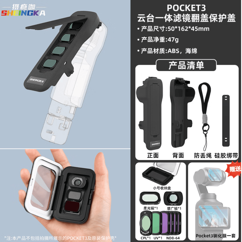 sheingka适配大疆dji pocket3保护壳机身原装保护盖镜头防摔防刮滤镜云台保护套收纳包便携口袋相机配件 Pocket3【全家桶】