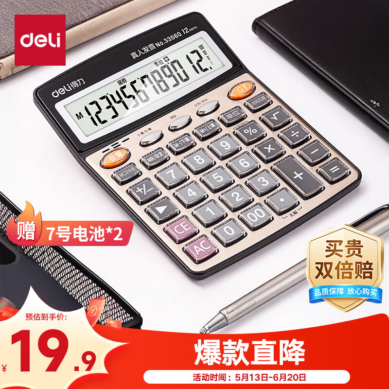 得力（deli）【超级爆款】12位金属面板语音计算器 水晶大按键大屏幕财务计算器 办公用品 中号 香槟金33560