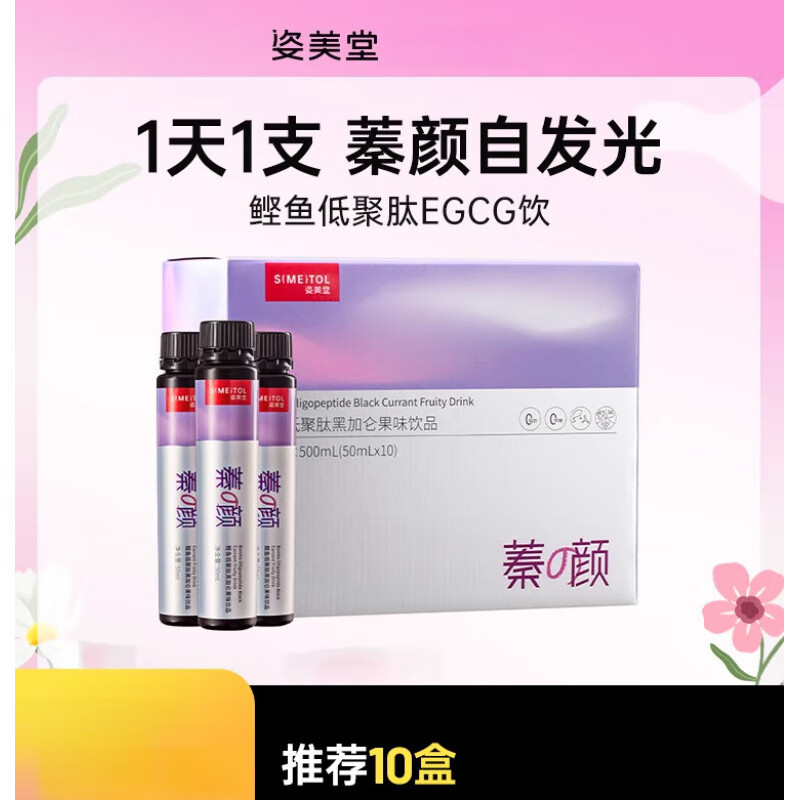 姿美堂（SIMEITOL）口服液膠原蓁顏蛋白飲 5盒
