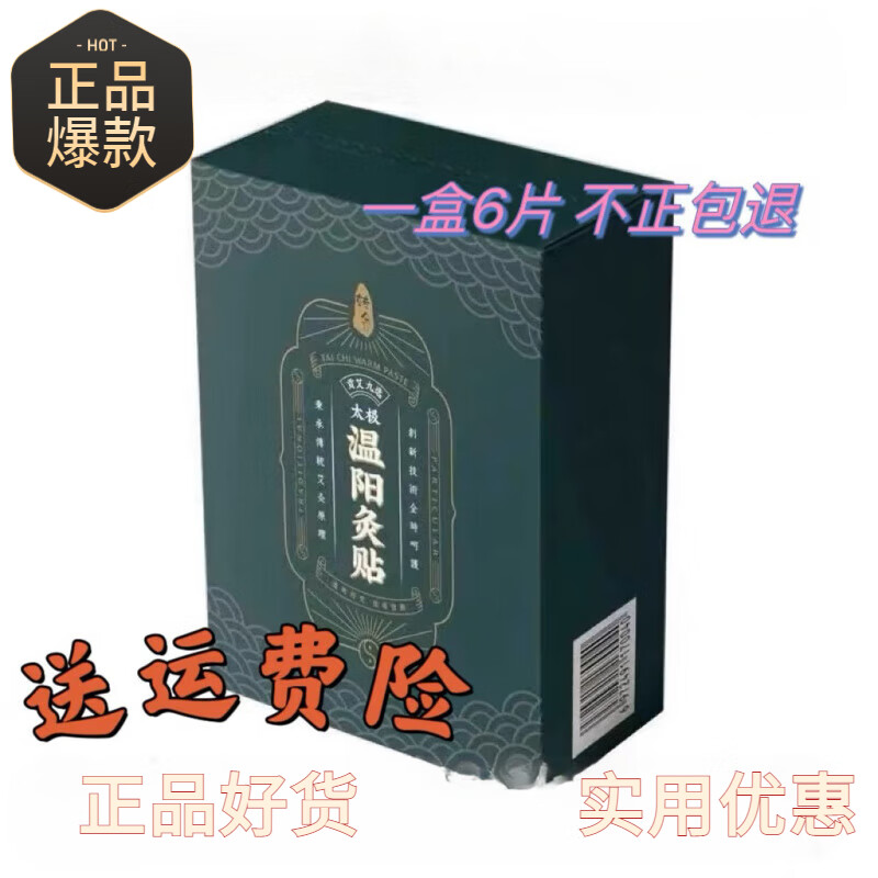 易臻国际温阳艾灸贴九选贡艾太极转念温阳灸贴艾贴祛湿寒8小时恒热6贴