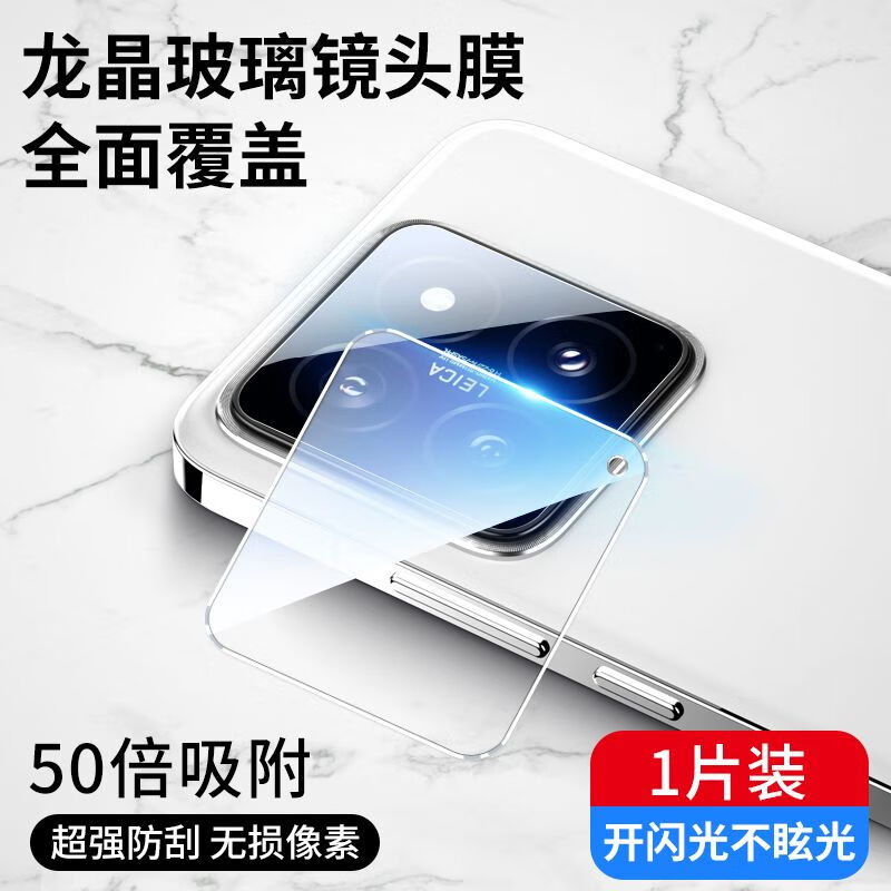 横运先生【当日发货】适用小米15镜头膜Xiaomi14/15SPro/Ultra后置相机一体防摔膜全 高清透明镜头膜【1片】防摔 小米15spro