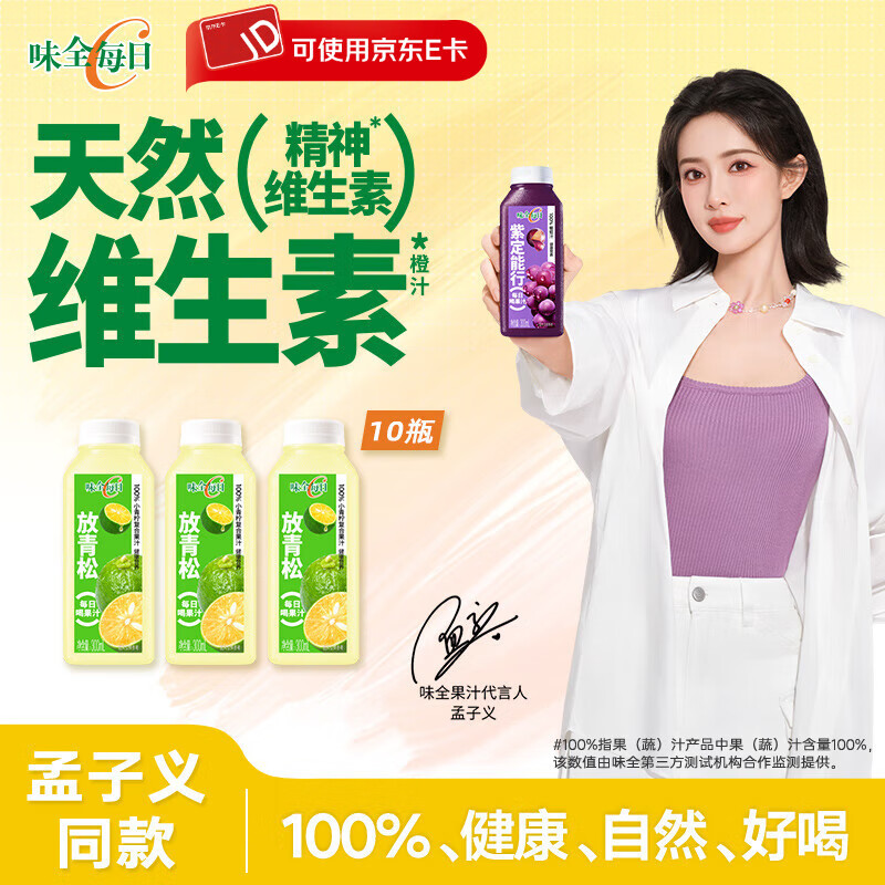 味全每日C果汁 300ml 冷藏饮料混合果蔬汁低温果汁 青柠汁10瓶