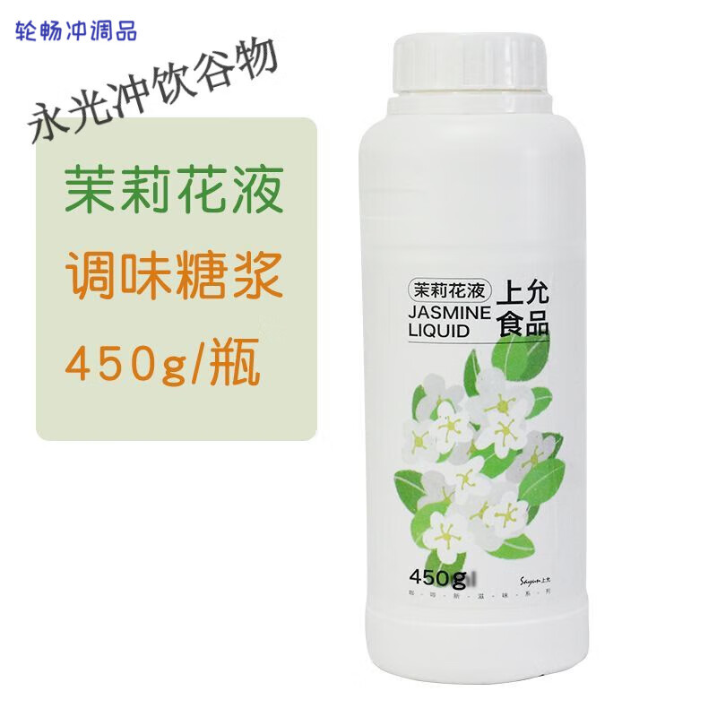 食怀上允茉莉花液网红桂花浓缩液纯液萃取液咖啡奶茶商用糖浆450g 茉莉花液 网红桂花浓缩液纯液萃取液咖啡奶