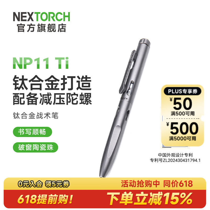 納麗德（NEXTORCH）NP11 鈦合金戰(zhàn)術(shù)筆應(yīng)急防衛(wèi)防身破窗工具陀螺把玩減壓EDC便攜工具 NP11 TI（鈦合金戰(zhàn)術(shù)筆）