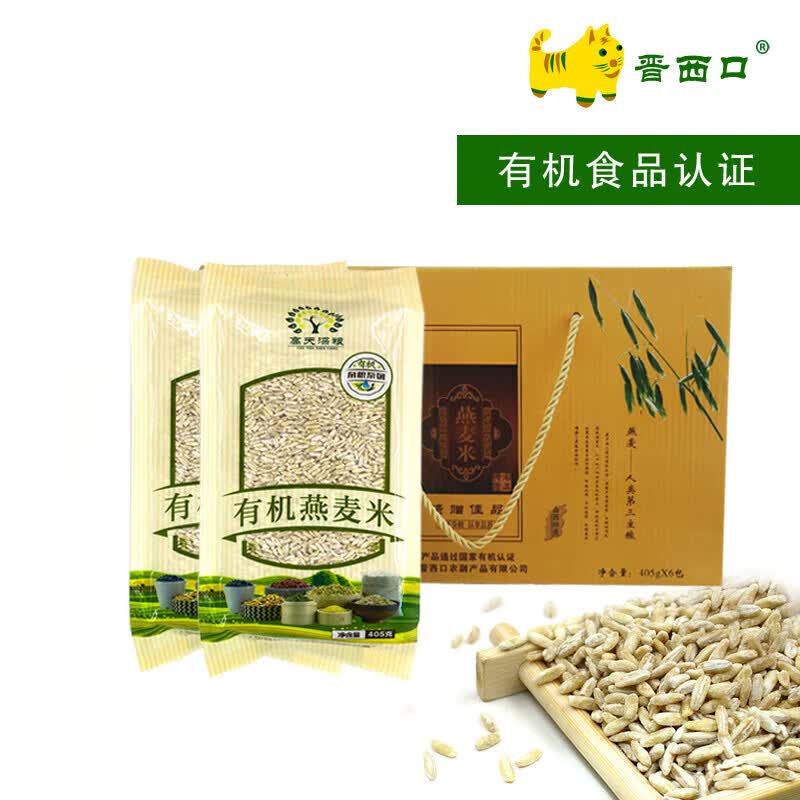 晋西口山西特产特产右玉特产有机全胚芽生裸燕麦仁农家五谷杂粮袋包礼盒