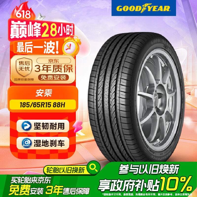 固特异（Goodyear）汽车轮胎 185/65R15 88H ATM 安乘 适配 日产骊威/伊兰特