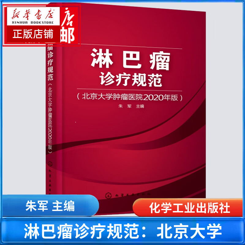 淋巴瘤诊疗规范(北京大学肿瘤医院2020