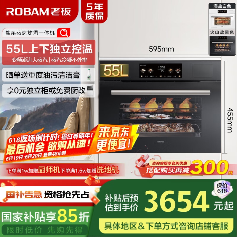 老板（Robam）盐系C90D-G1 火山盐黑 电烤箱 家用嵌入式蒸烤箱一体机国补政府补贴 55L搪瓷自清洁