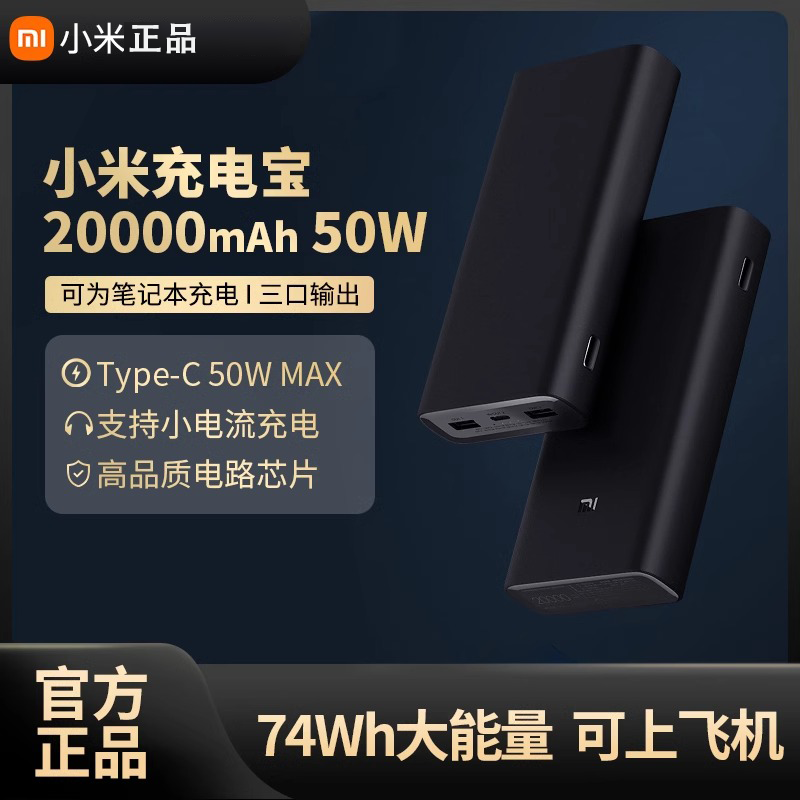 小米Xiaomi小米充电宝20000毫安50W快充大容量小巧便携充电宝移动电源 小米充电宝20000毫安 99新仅拆封