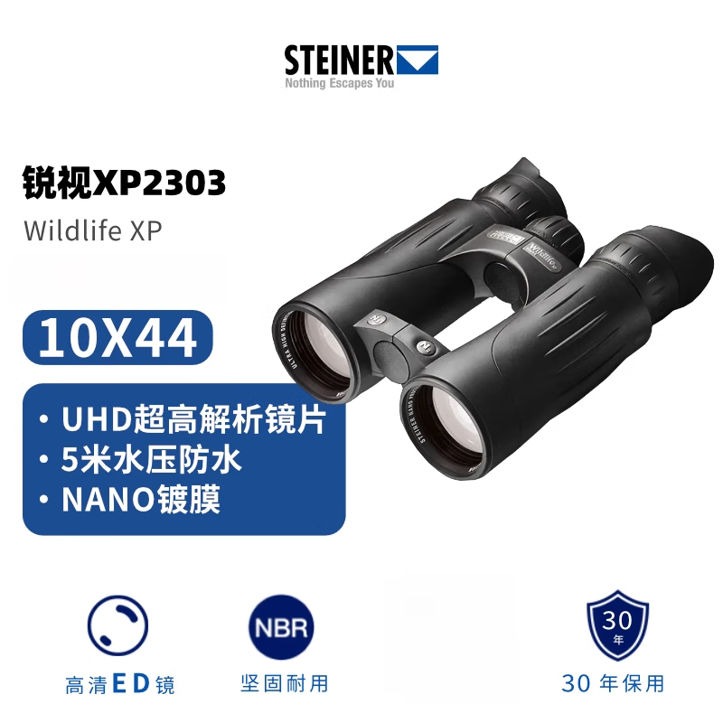 視得樂(lè )（STEINER）德國 STEINER視得樂(lè ) 銳視XP10x44 高倍高清級觀(guān)鳥(niǎo)望遠鏡 2303(10x44)【UHD_lens超高解析鏡