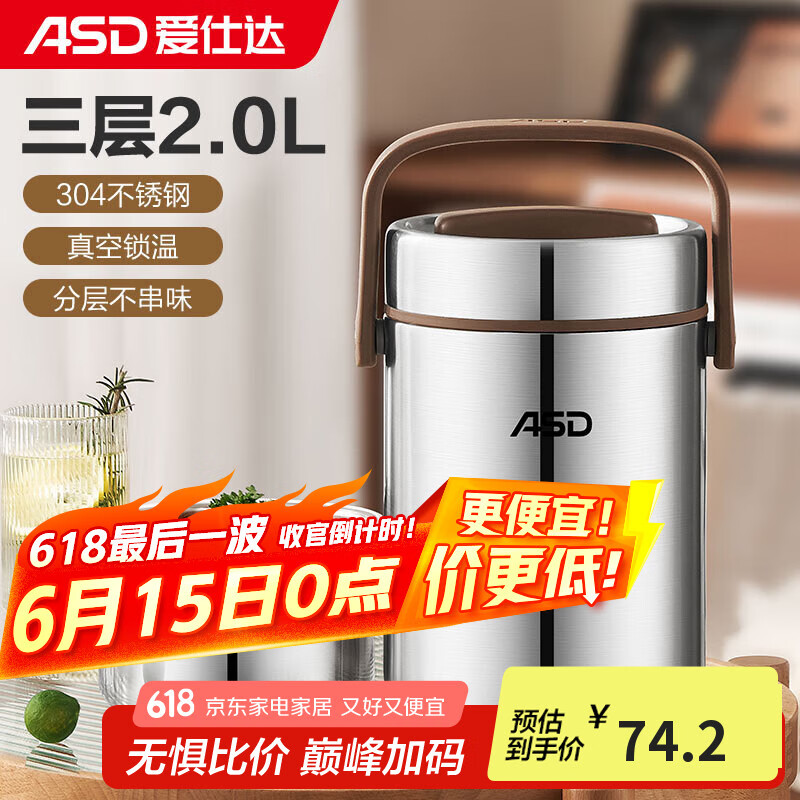 爱仕达饭盒保温提锅304不锈钢真空保温桶2L便携保温便当盒 RWS20T3WG-T