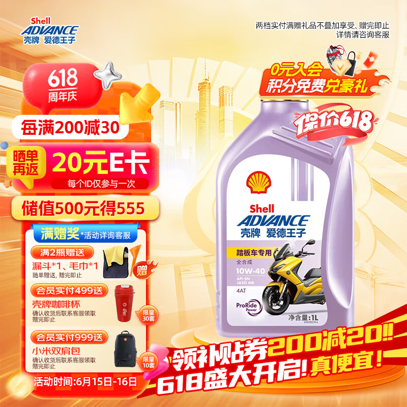 爱德王子壳牌踏板摩托车机油全合成润滑油10w-40 SN级 1L 全合成踏板车油