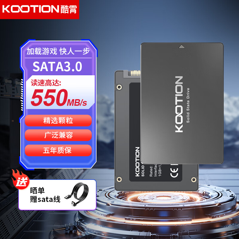 KOOTION酷霄 SSD固态硬盘SATA3.0接口2.5英寸高速电脑笔记本台式内置硬盘通用512G256G 【256G】X12-SATA3.0 精选颗粒