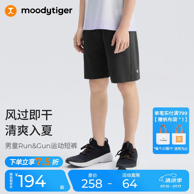 moodytiger男童短裤速干25夏季新品儿童裤子童装简约纯色百搭宽松舒适运动裤