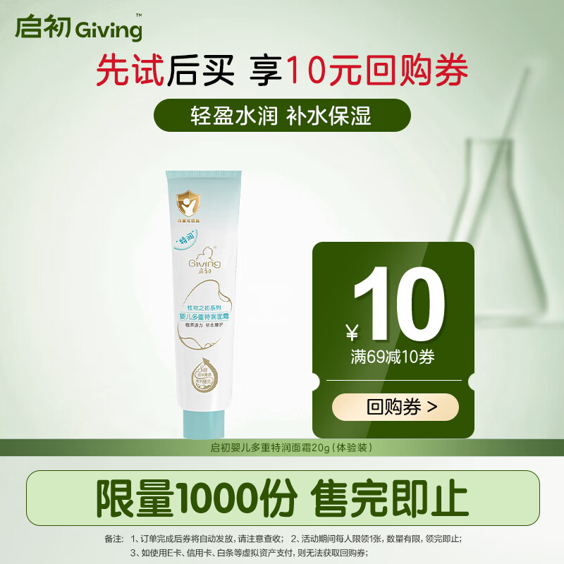 启初宝宝面霜 儿童面霜婴儿保湿滋润补水润肤乳新生儿多重特润面霜20g