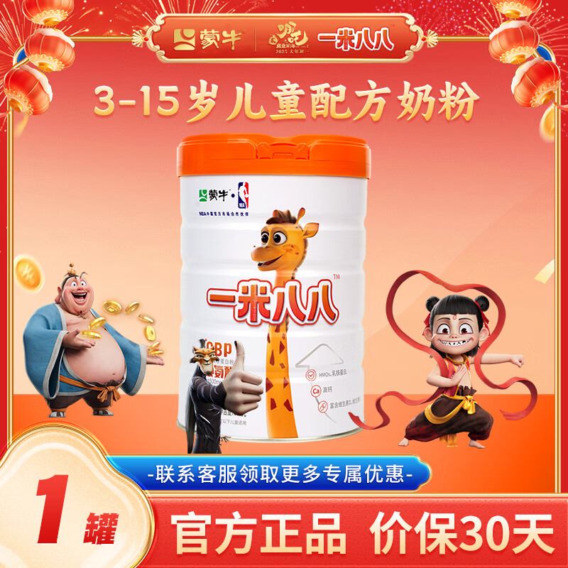 蒙牛 一米八八儿童成长奶粉 3-15岁儿童补钙青少年赖氨酸成长补充营养 一罐装800g 京东折扣/优惠券
