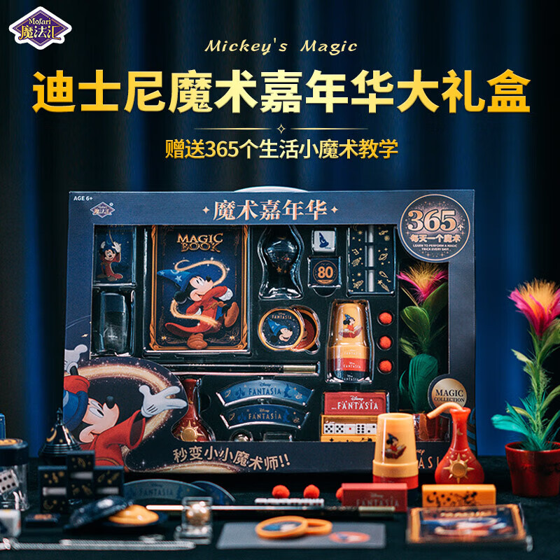 魔法汇魔术道具生日礼物男女孩创意玩具送礼套装儿童节生日礼物