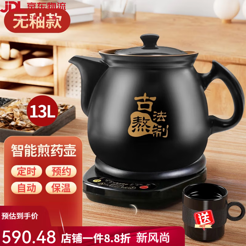 航方自動(dòng)煎藥壺中藥電煎壺家用煲藥煎鍋中醫煮熬藥罐砂鍋燉藥煲 【升級內無(wú)釉款】印花黑壺+ 13L
