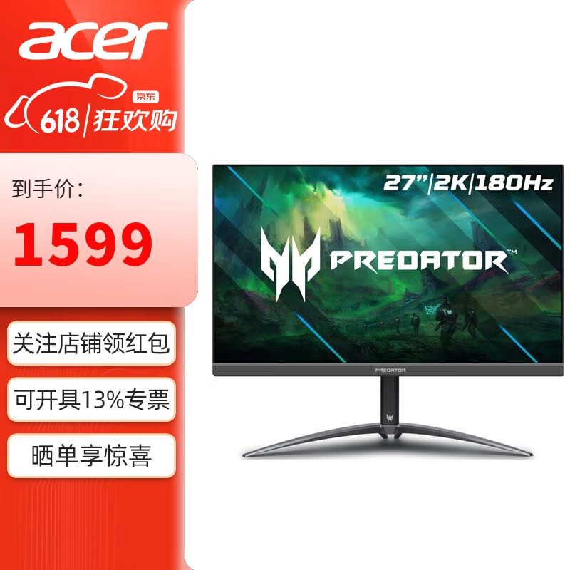 宏碁（acer）掠夺者27英寸2K电竞显示器180Hz FastIPS屏 1msGTG HDR400 精准色准 硬件护眼 掠夺者XB273U V3 升降旋转支架 内置音箱